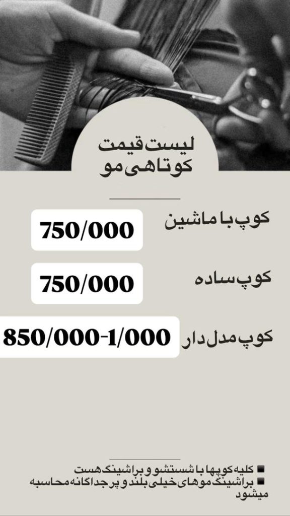 لیست قیمت کوتاهی مصی بیوتی