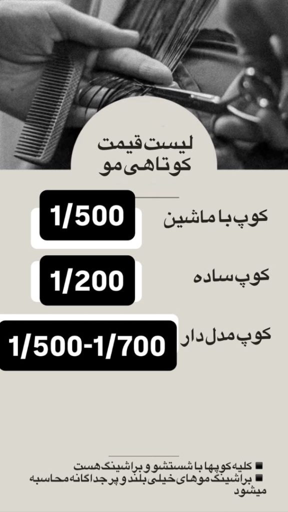 لیست قیمت کوتاهی سالن مصی بیوتی